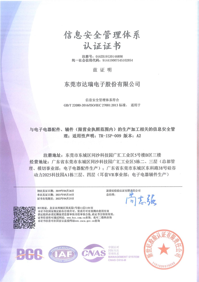 ISO27001 2013-cn